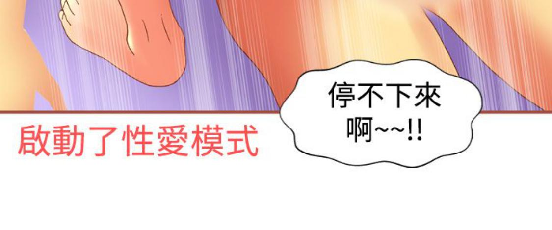 我的变态女友 第9话 第45页