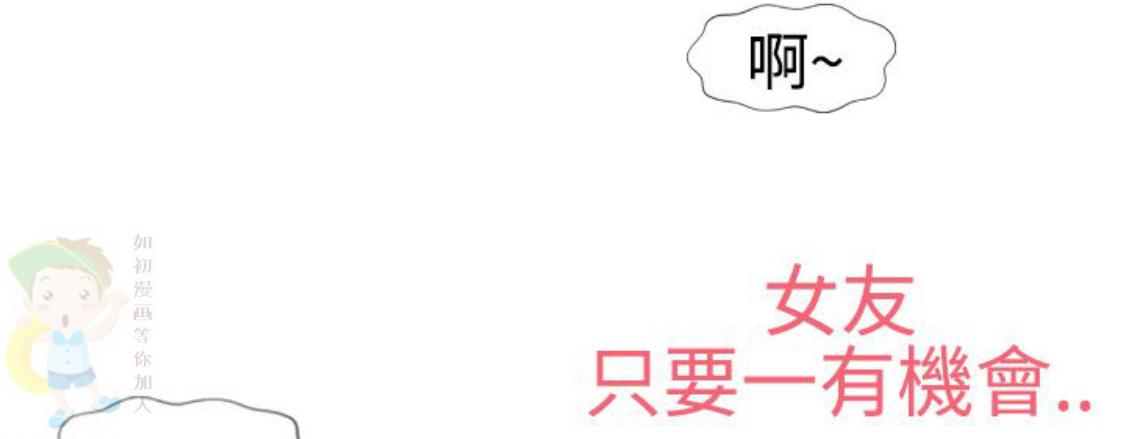 我的变态女友 第9话 第110页