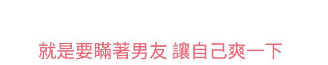 我的变态女友 第9话 第121页
