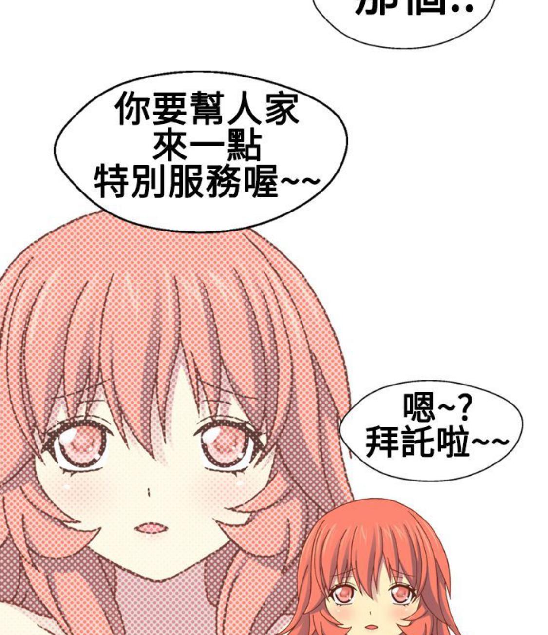 我的变态女友 第12话 第39页