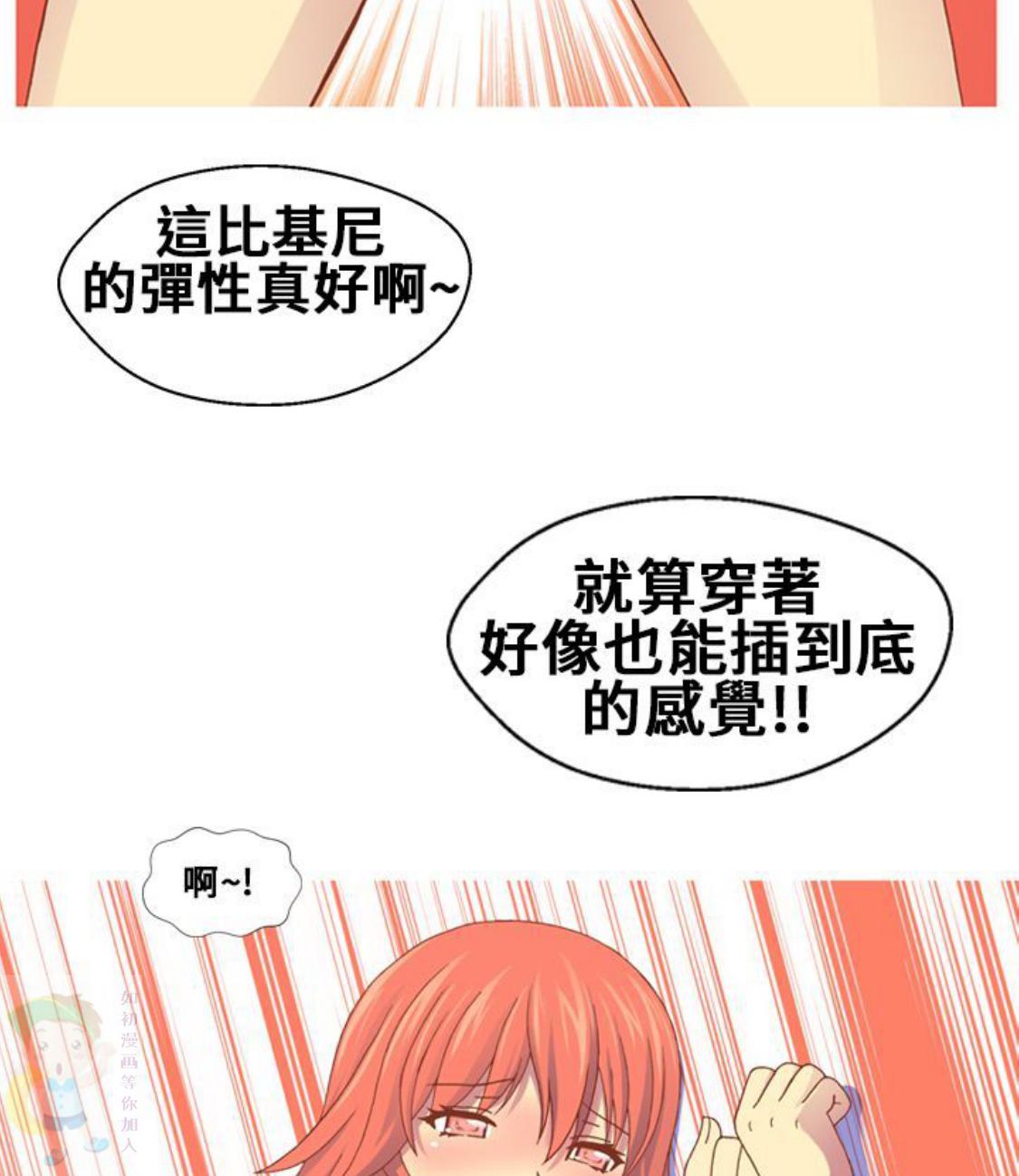 我的变态女友 第12话 第66页