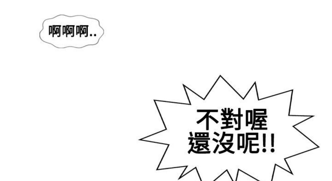 我的变态女友 第13话 第47页