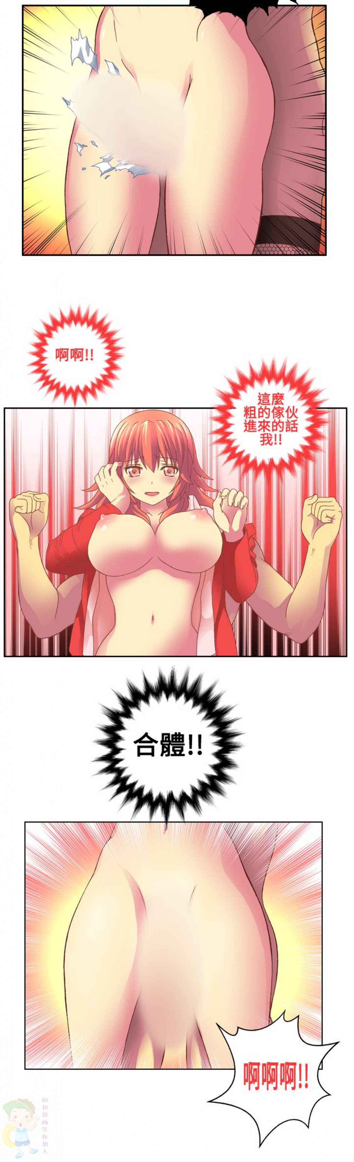 我的变态女友 第16话 第3页