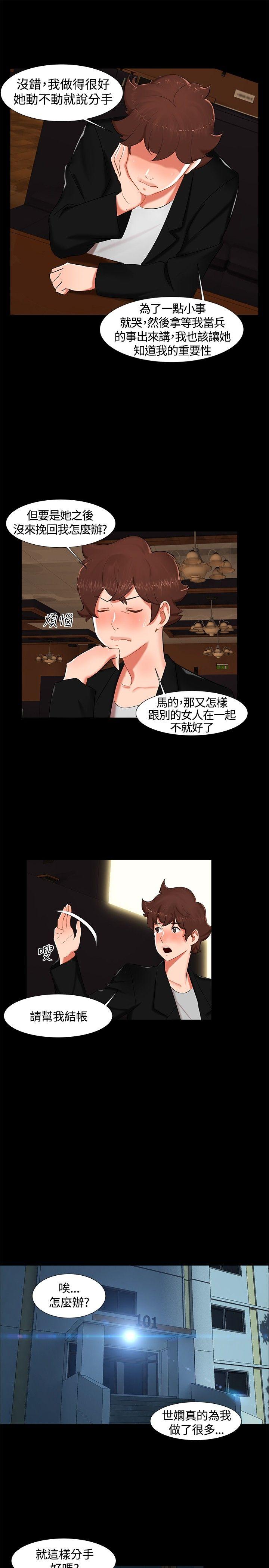 无眠之夜(隔墻所爱) 第15話 第13页