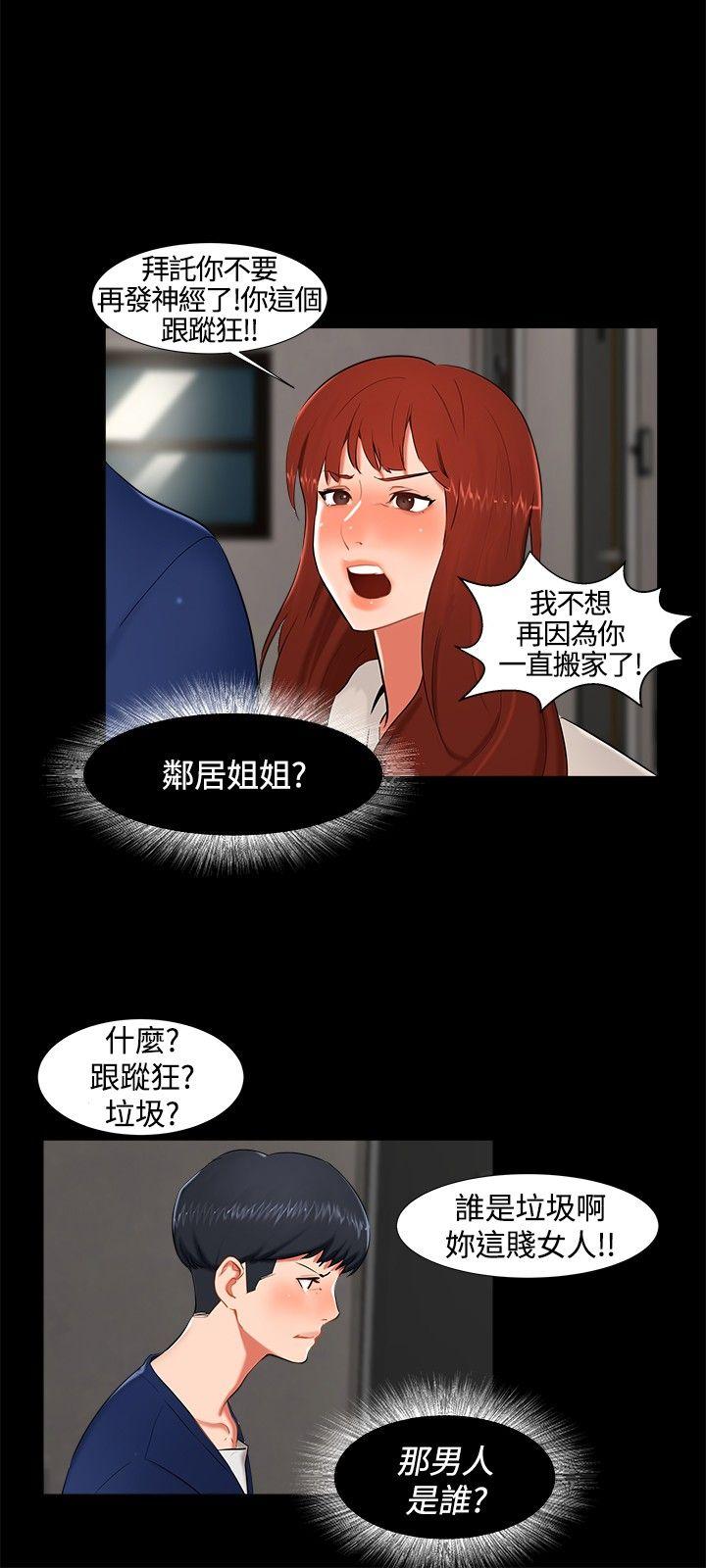 无眠之夜(隔墻所爱) 第15話 第15页