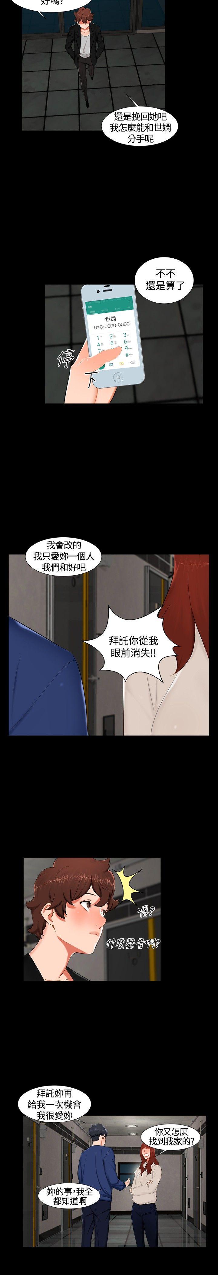 无眠之夜(隔墻所爱) 第15話 第14页