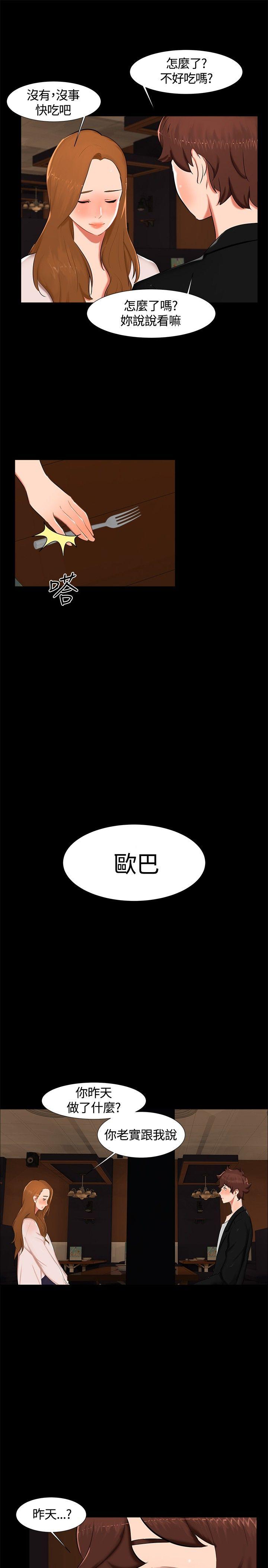 无眠之夜(隔墻所爱) 第15話 第7页