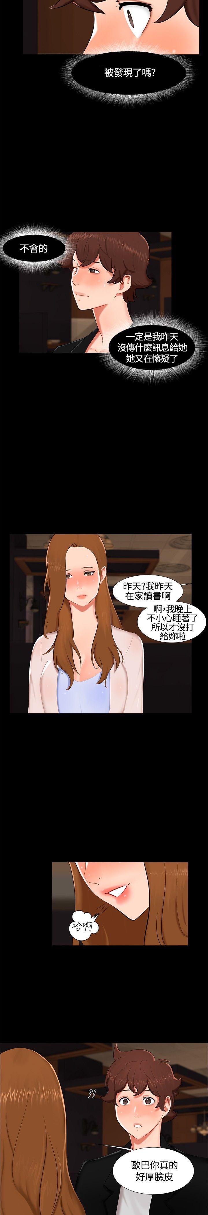 无眠之夜(隔墻所爱) 第15話 第8页