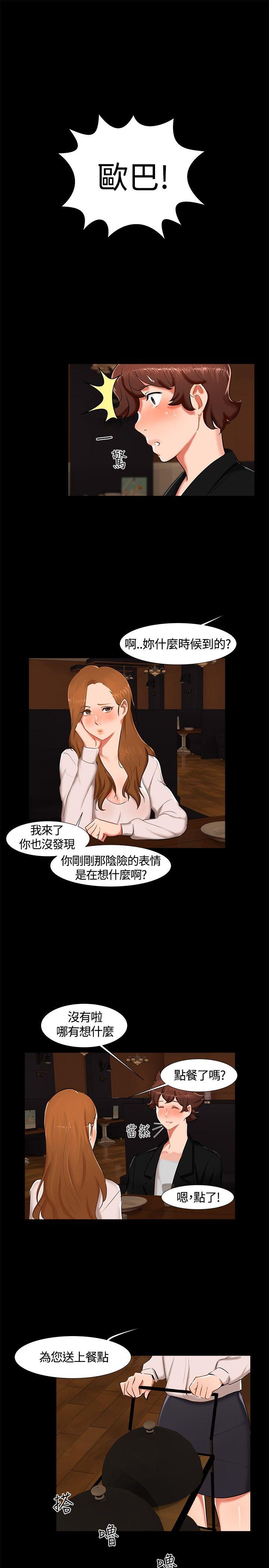 无眠之夜(隔墻所爱) 第15話 第4页
