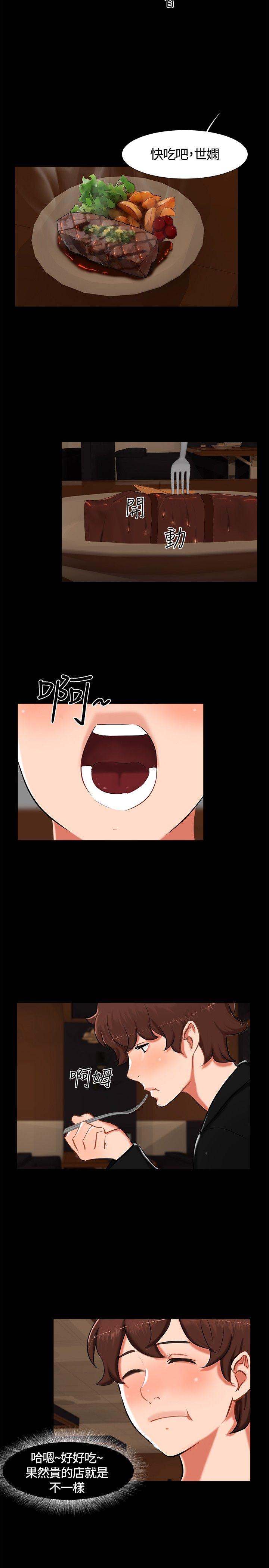 无眠之夜(隔墻所爱) 第15話 第5页