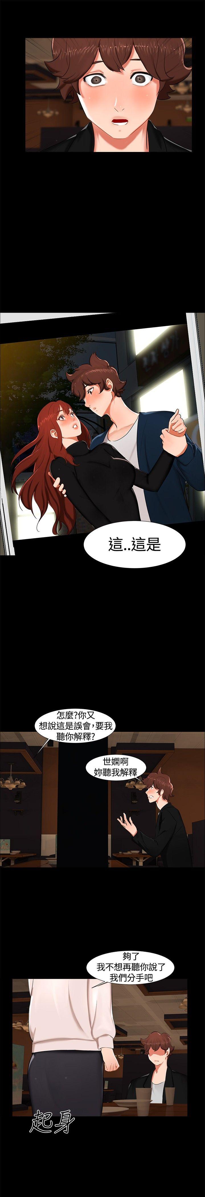 无眠之夜(隔墻所爱) 第15話 第10页