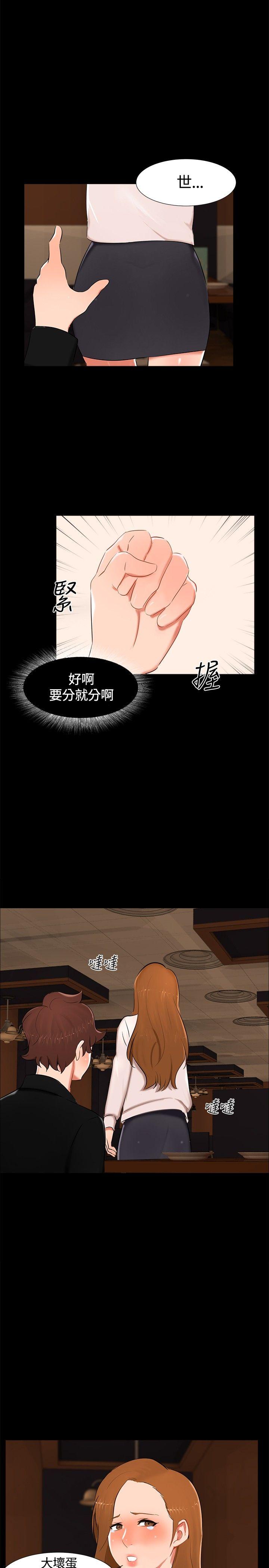 无眠之夜(隔墻所爱) 第15話 第11页