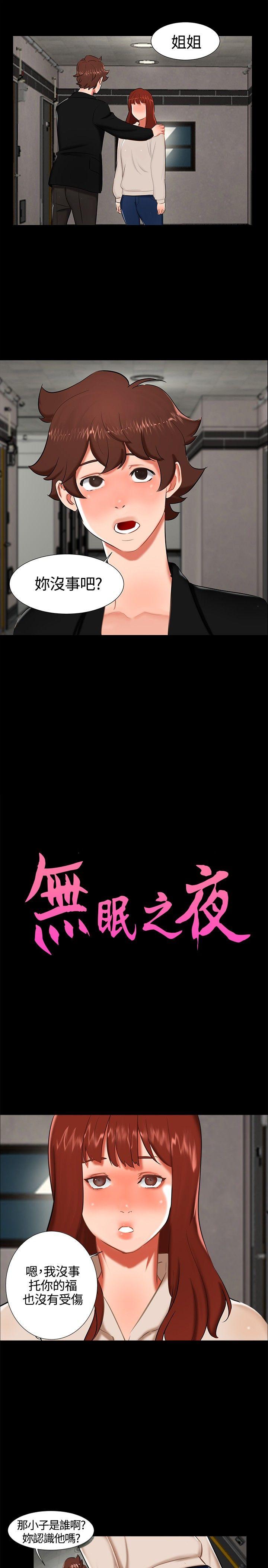 无眠之夜(隔墻所爱) 第16話 第1页
