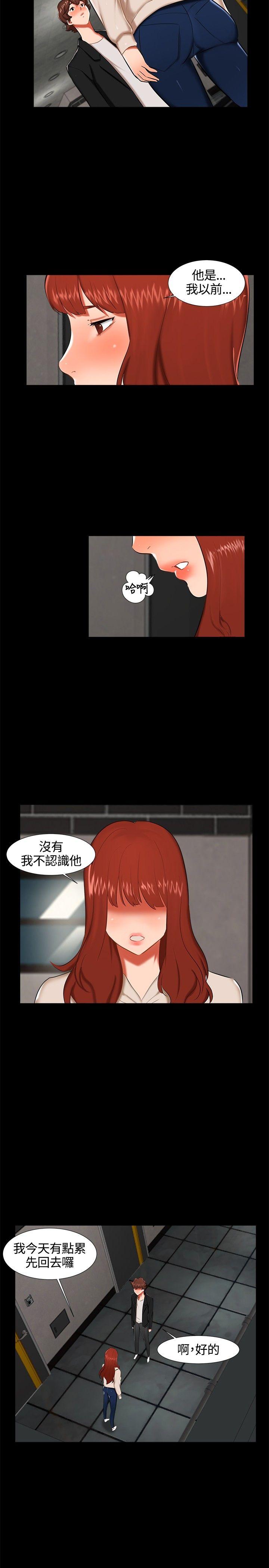无眠之夜(隔墻所爱) 第16話 第2页