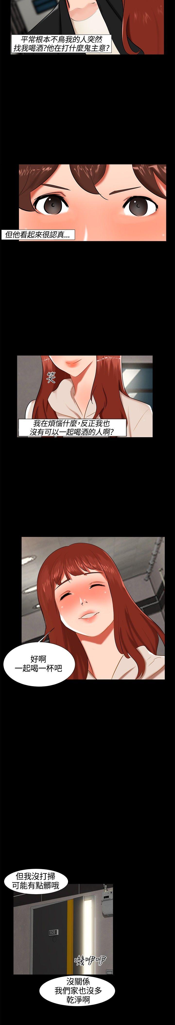 无眠之夜(隔墻所爱) 第16話 第5页