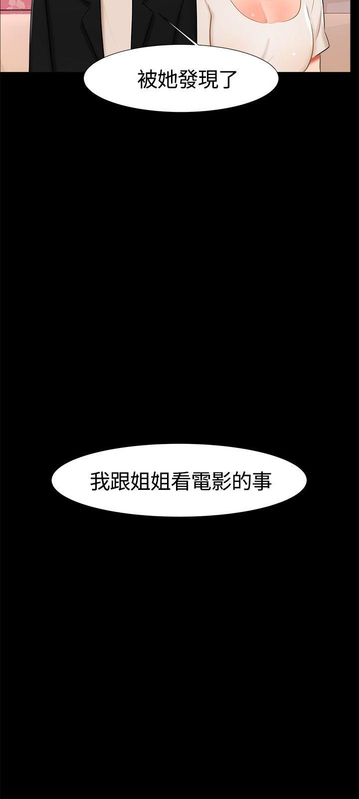 无眠之夜(隔墻所爱) 第16話 第15页