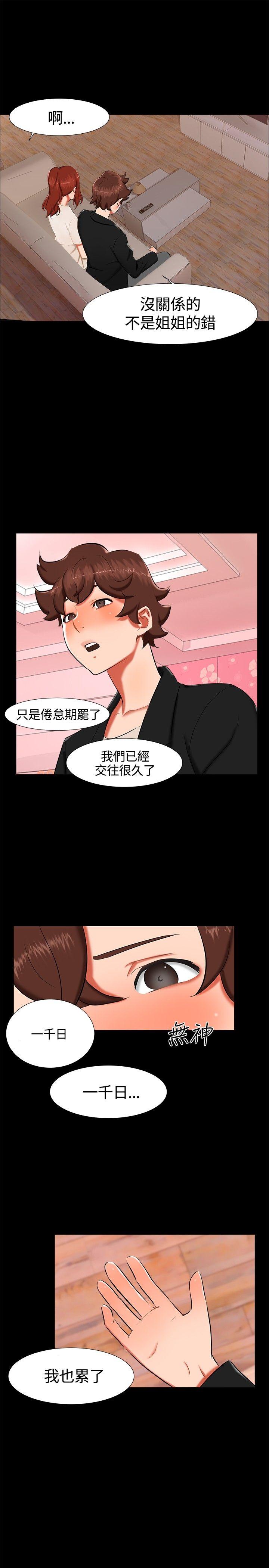 无眠之夜(隔墻所爱) 第16話 第16页
