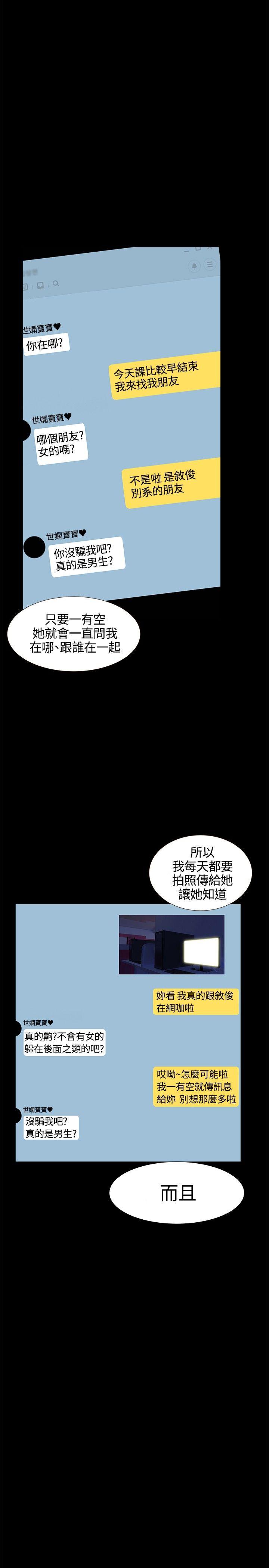 无眠之夜(隔墻所爱) 第16話 第17页