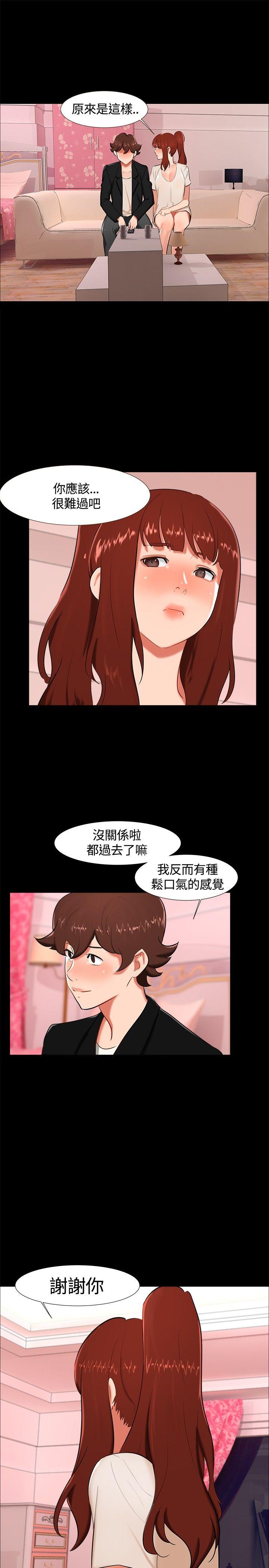 无眠之夜(隔墻所爱) 第17話 第1页