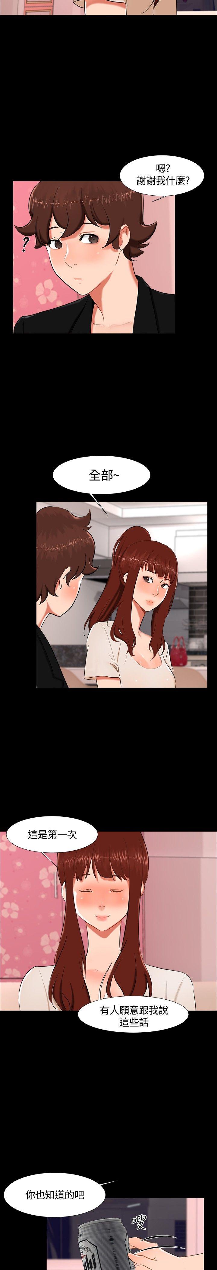 无眠之夜(隔墻所爱) 第17話 第2页