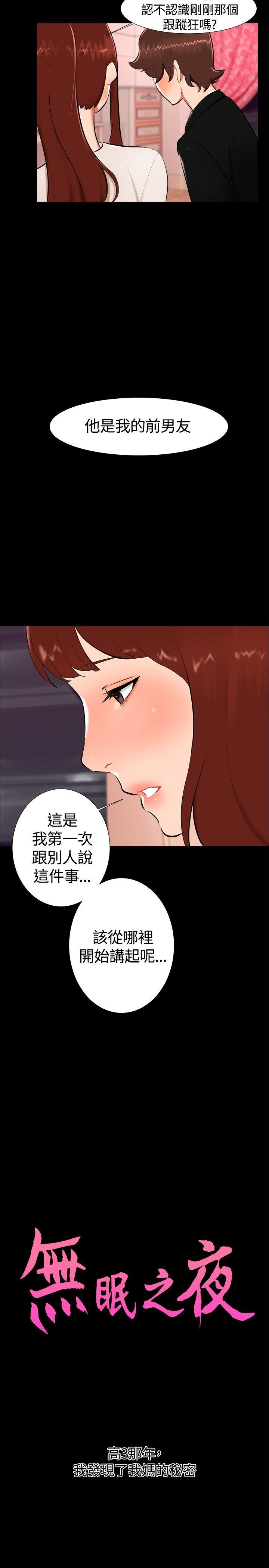 无眠之夜(隔墻所爱) 第17話 第5页
