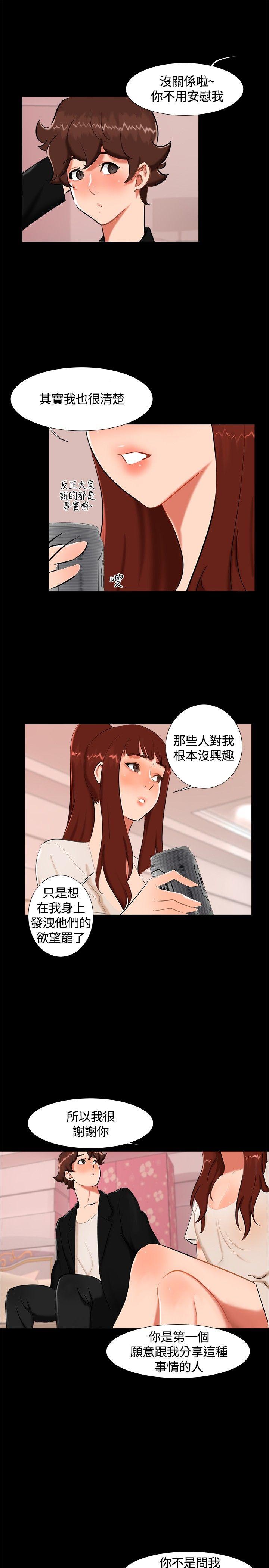 无眠之夜(隔墻所爱) 第17話 第4页