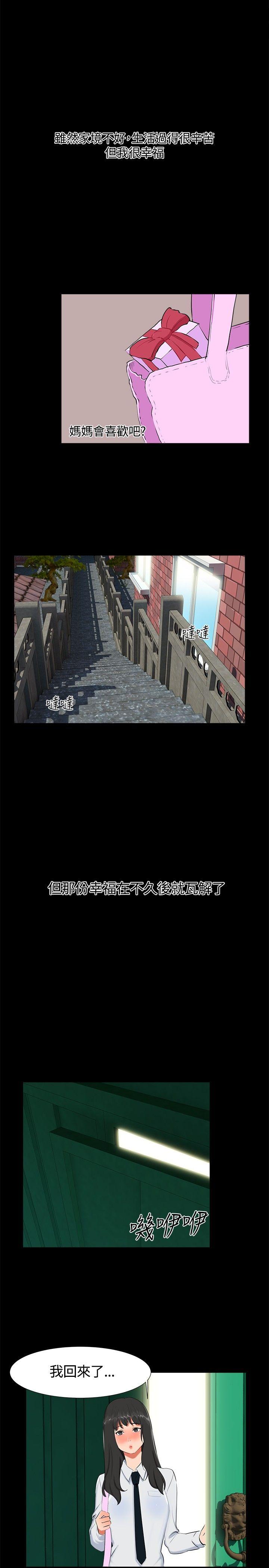 无眠之夜(隔墻所爱) 第17話 第8页