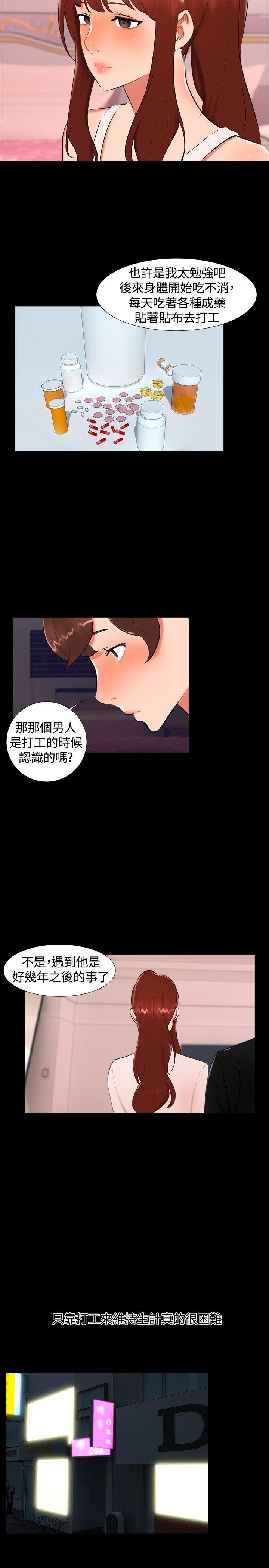 无眠之夜(隔墻所爱) 第17話 第14页