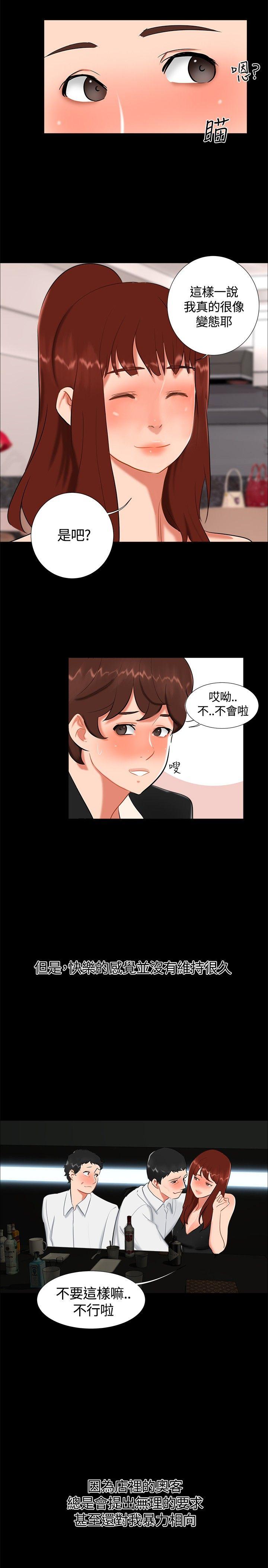 无眠之夜(隔墻所爱) 第17話 第17页
