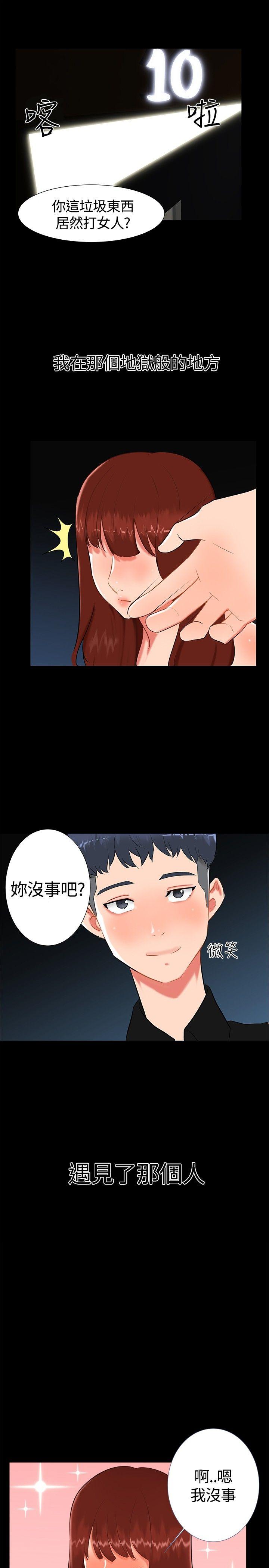无眠之夜(隔墻所爱) 第18話 第1页