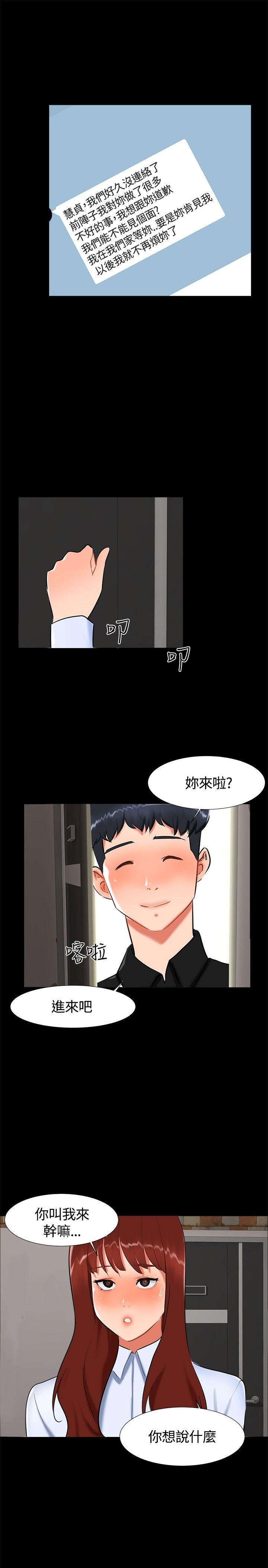 无眠之夜(隔墻所爱) 第18話 第19页