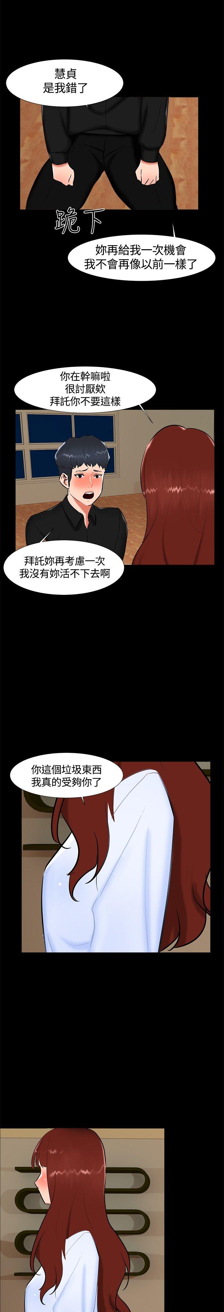 无眠之夜(隔墻所爱) 第18話 第20页