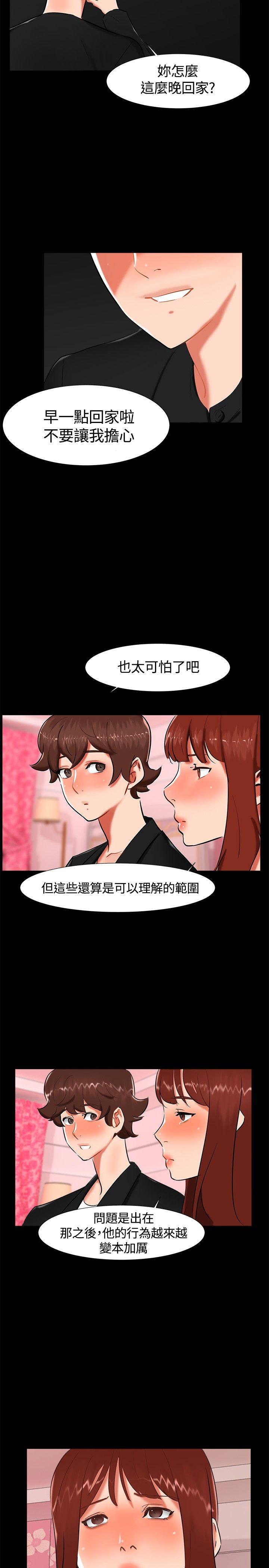 无眠之夜(隔墻所爱) 第18話 第17页