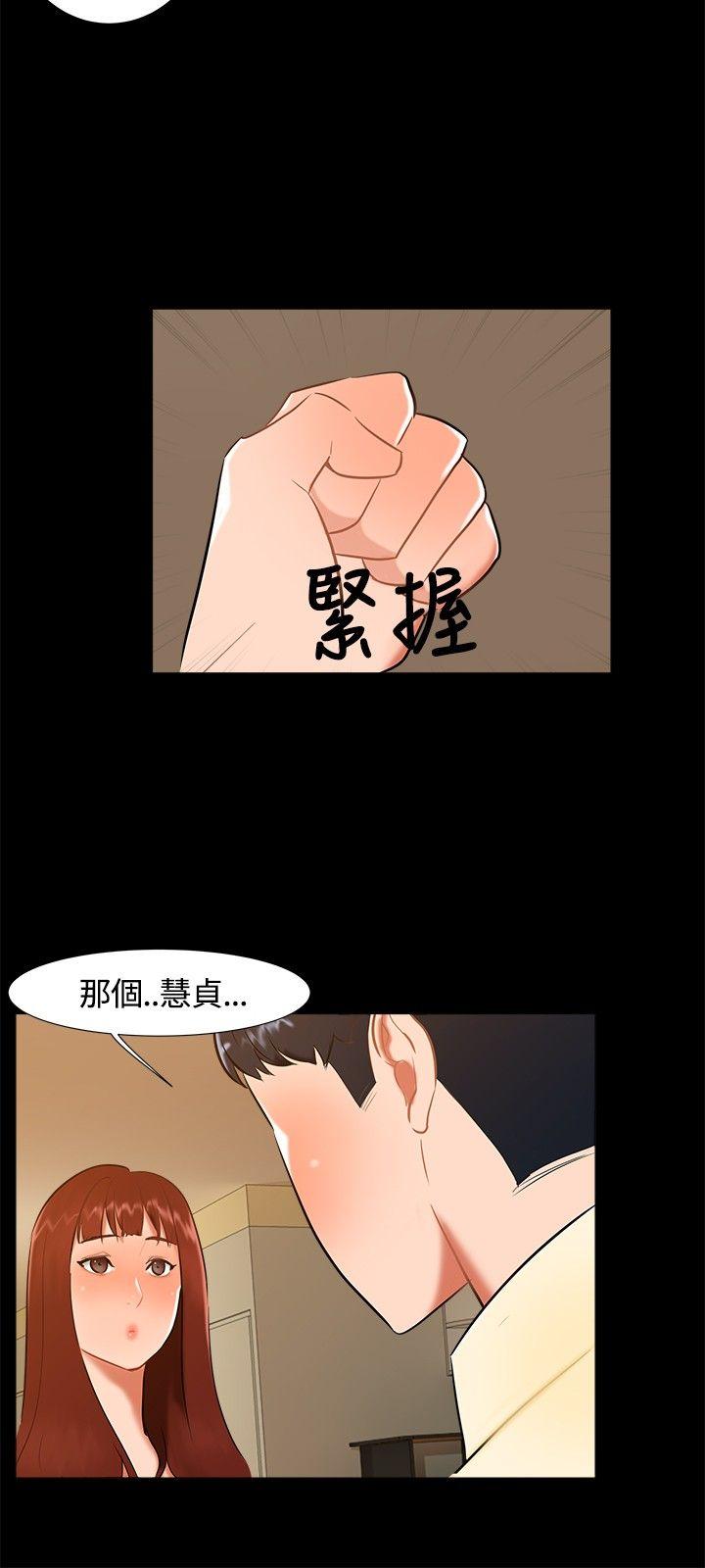 无眠之夜(隔墻所爱) 第18話 第6页