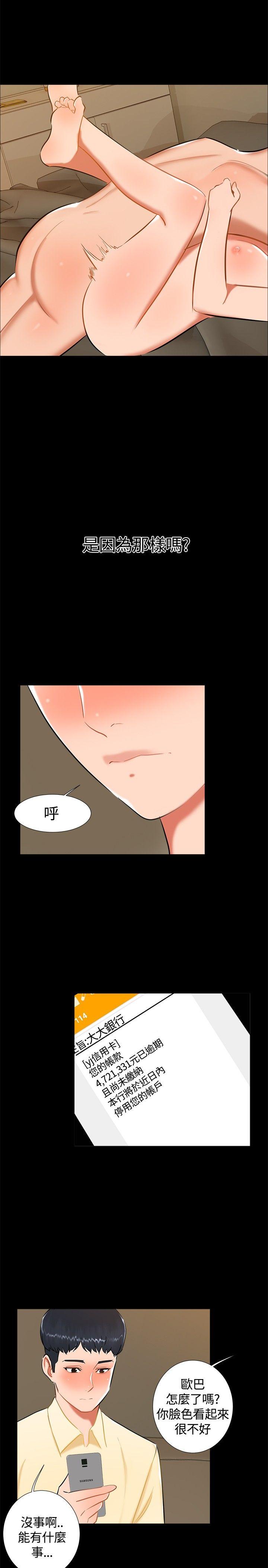无眠之夜(隔墻所爱) 第18話 第5页