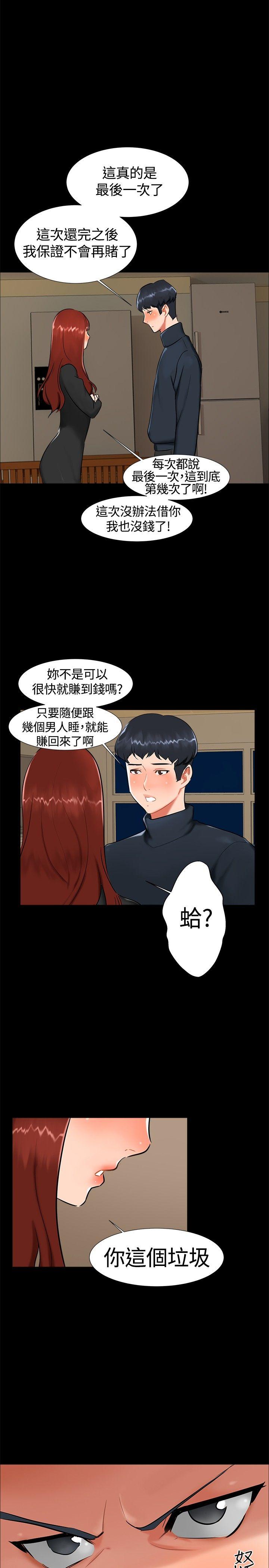 无眠之夜(隔墻所爱) 第18話 第8页
