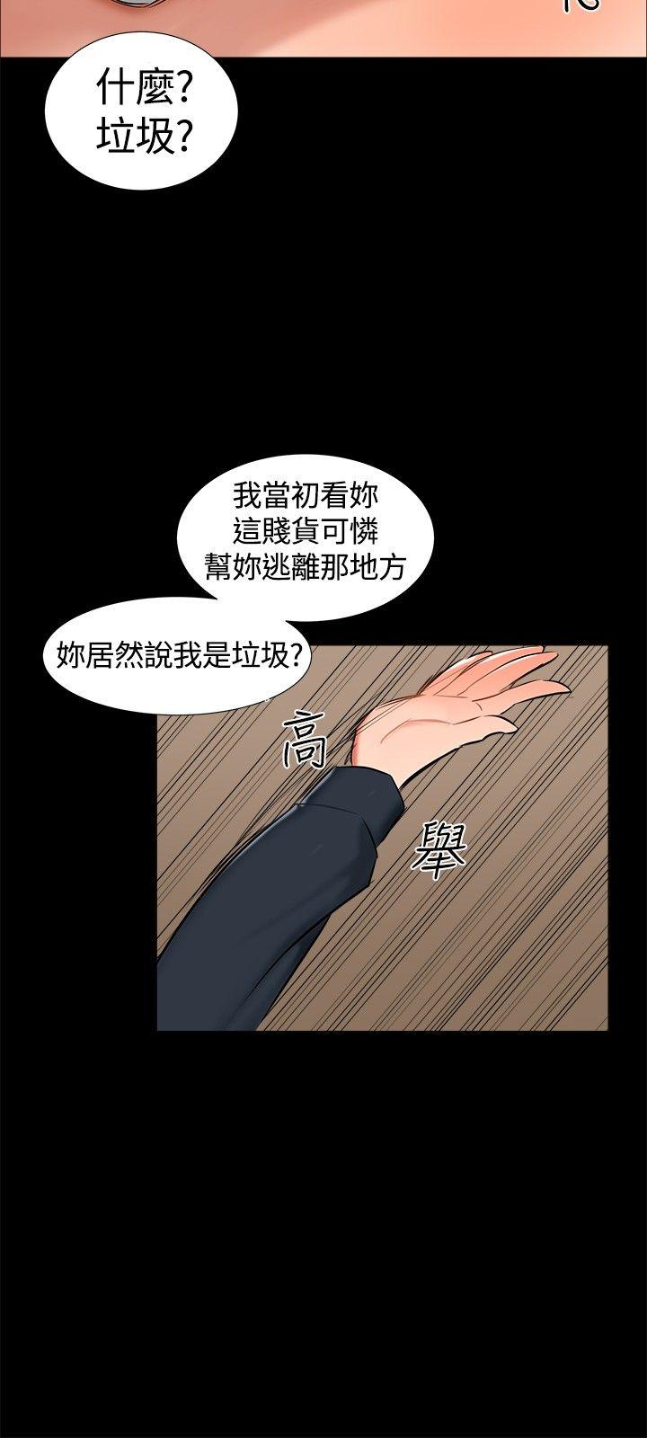 无眠之夜(隔墻所爱) 第18話 第9页