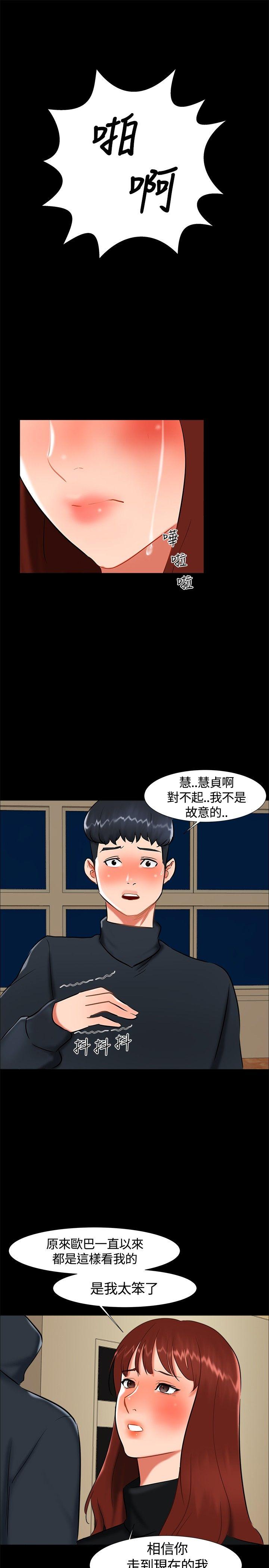 无眠之夜(隔墻所爱) 第18話 第10页