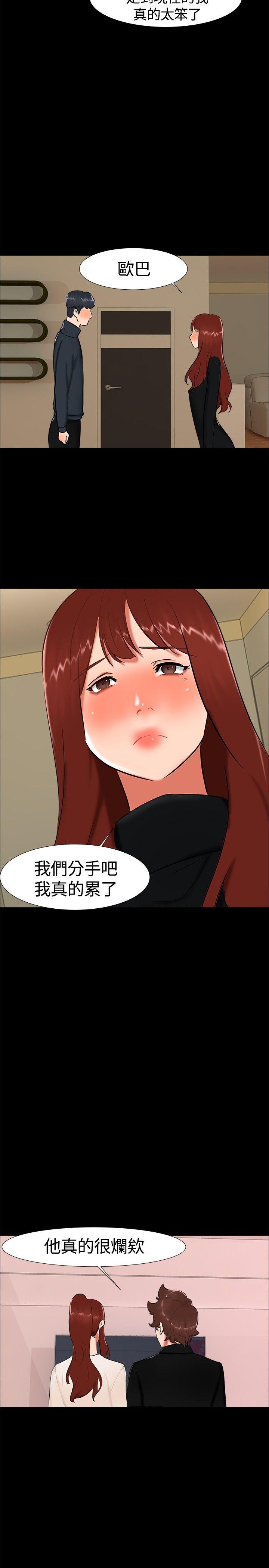 无眠之夜(隔墻所爱) 第18話 第11页