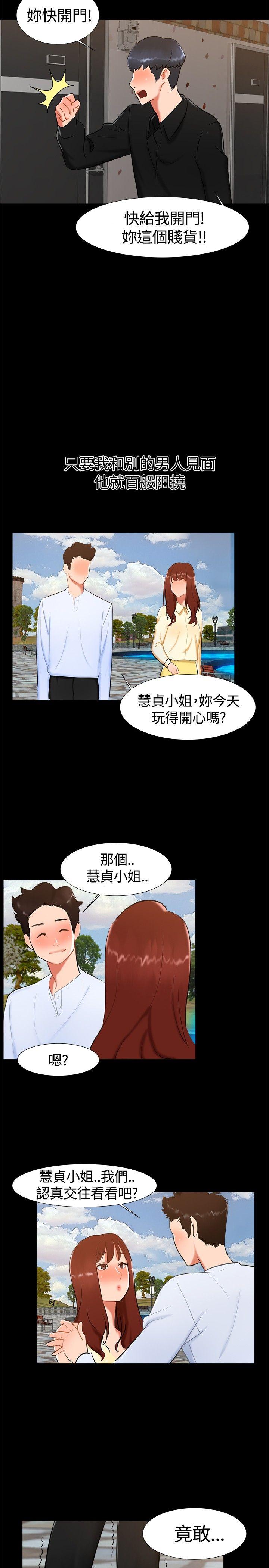 无眠之夜(隔墻所爱) 第18話 第14页