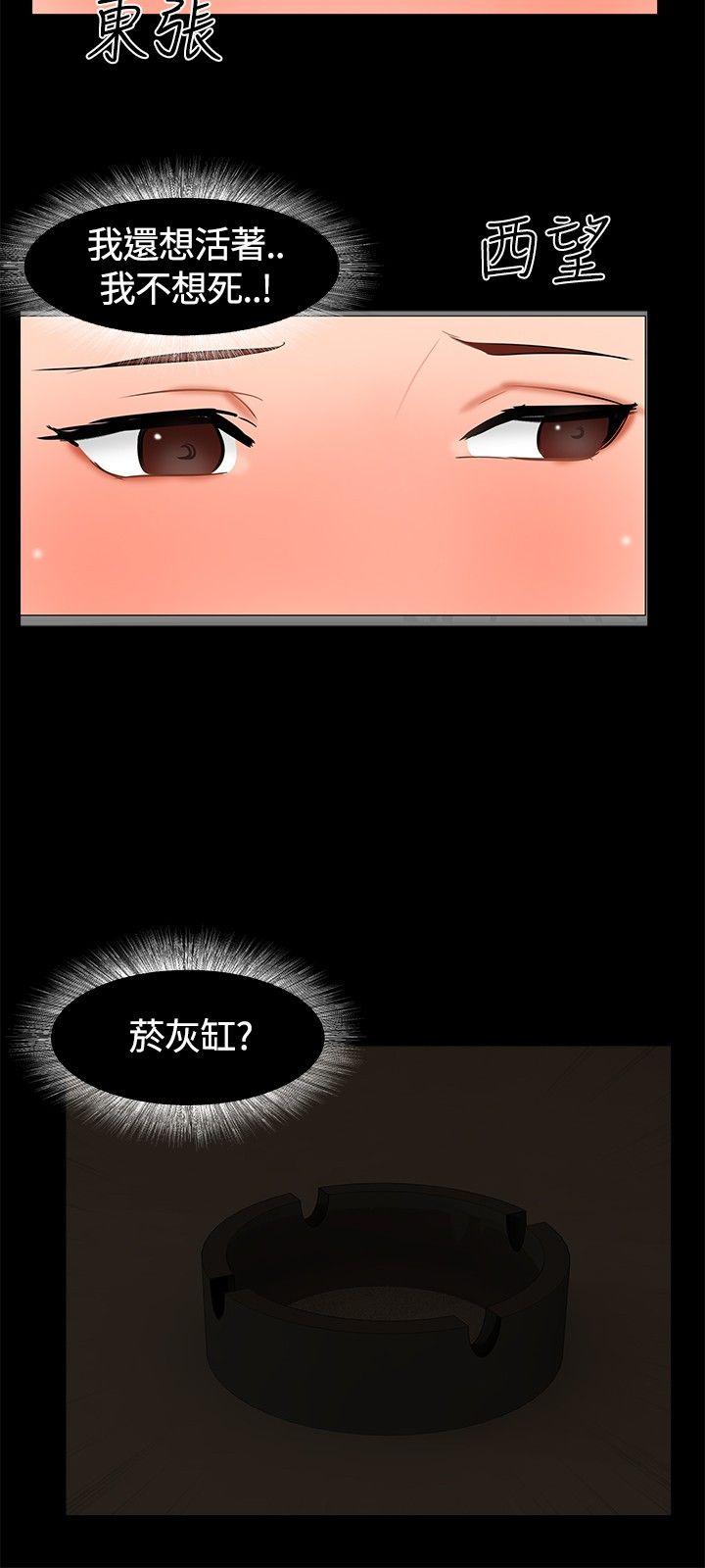 无眠之夜(隔墻所爱) 第19話 第3页