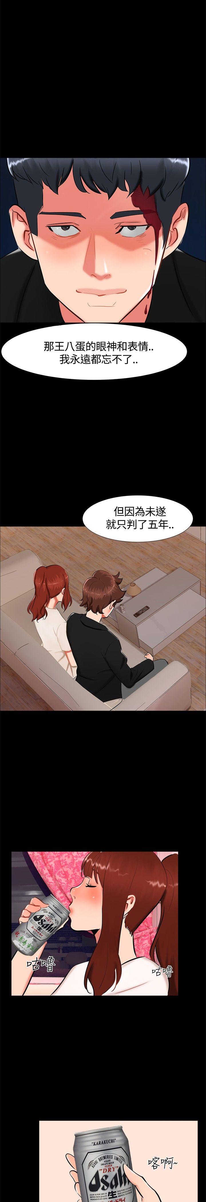 无眠之夜(隔墻所爱) 第19話 第11页