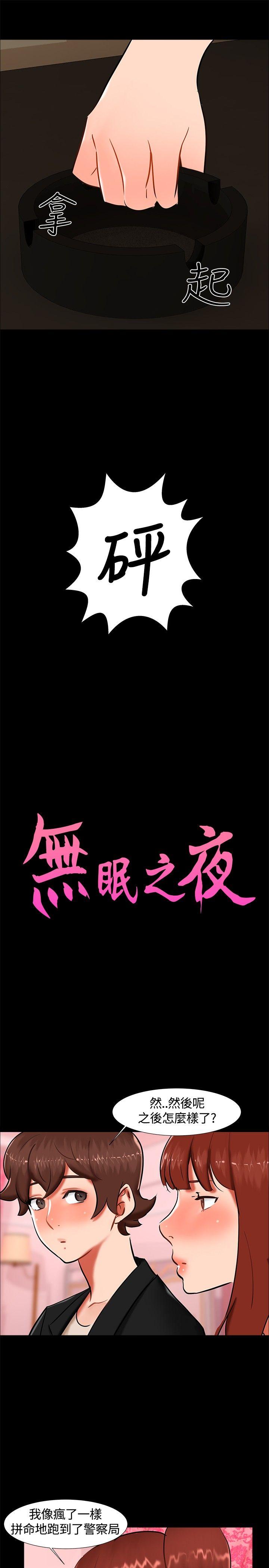 无眠之夜(隔墻所爱) 第19話 第4页