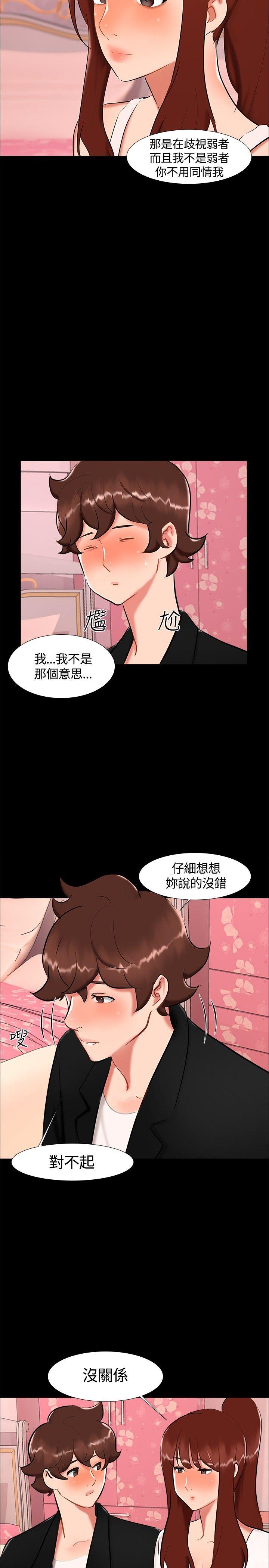 无眠之夜(隔墻所爱) 第19話 第14页
