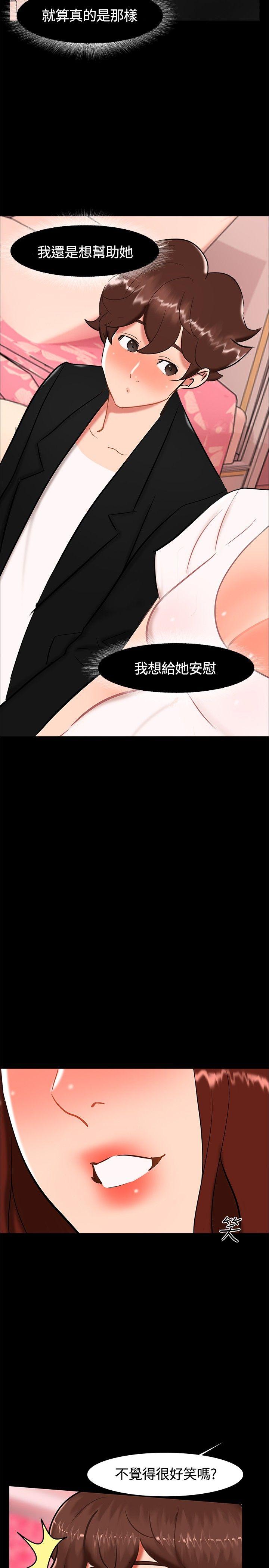 无眠之夜(隔墻所爱) 第19話 第17页