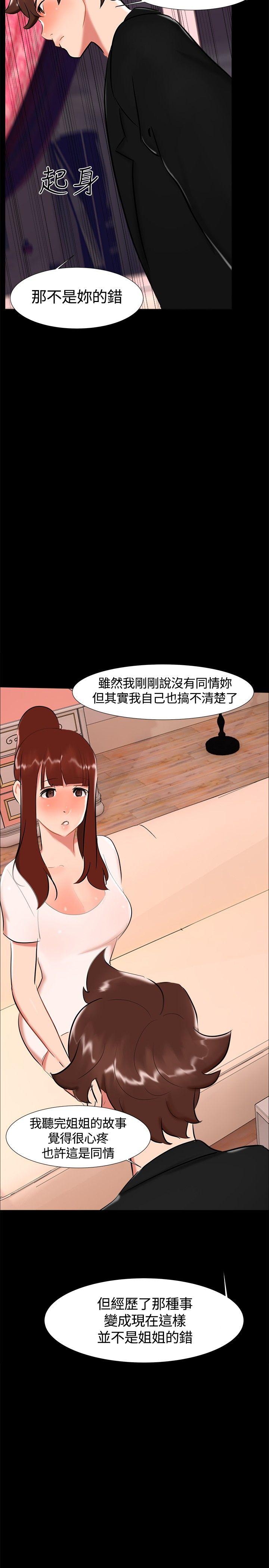 无眠之夜(隔墻所爱) 第19話 第20页