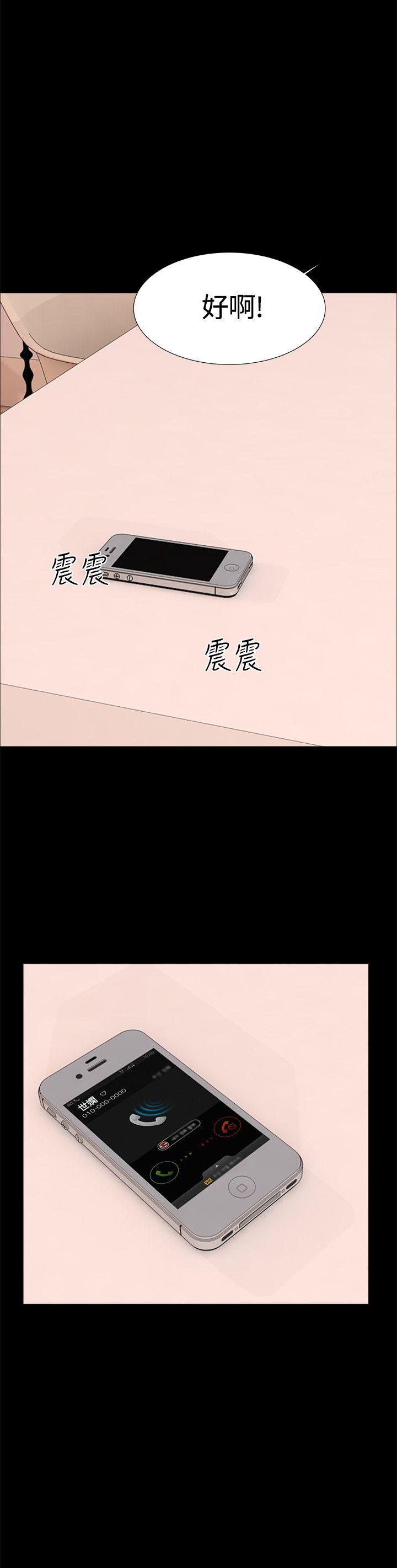 无眠之夜(隔墻所爱) 第19話 第26页