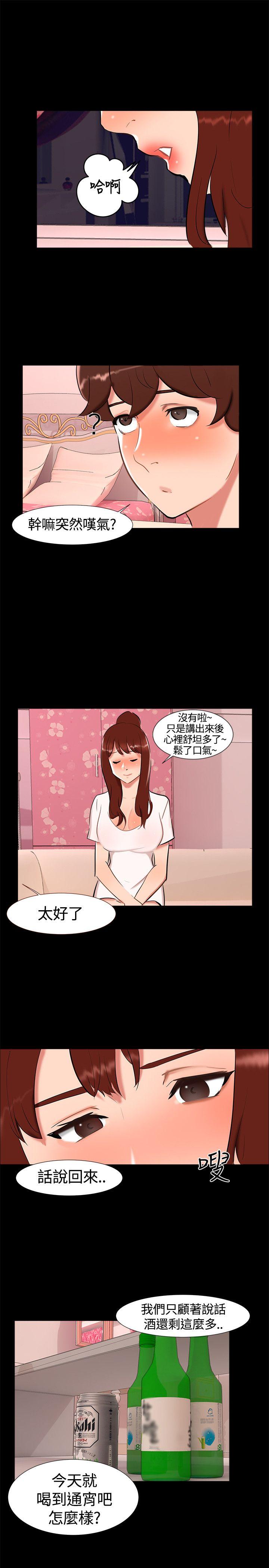 无眠之夜(隔墻所爱) 第19話 第25页
