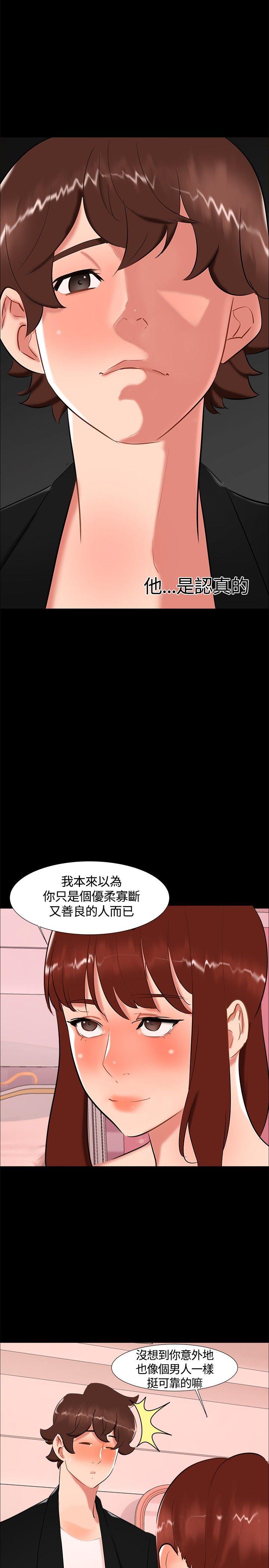 无眠之夜(隔墻所爱) 第19話 第23页