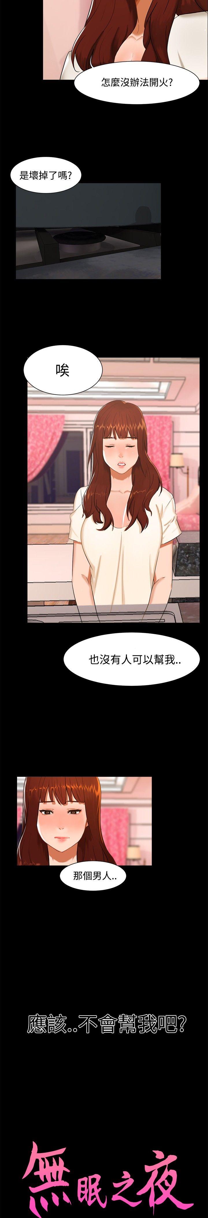 无眠之夜(隔墻所爱) 第10話 第2页